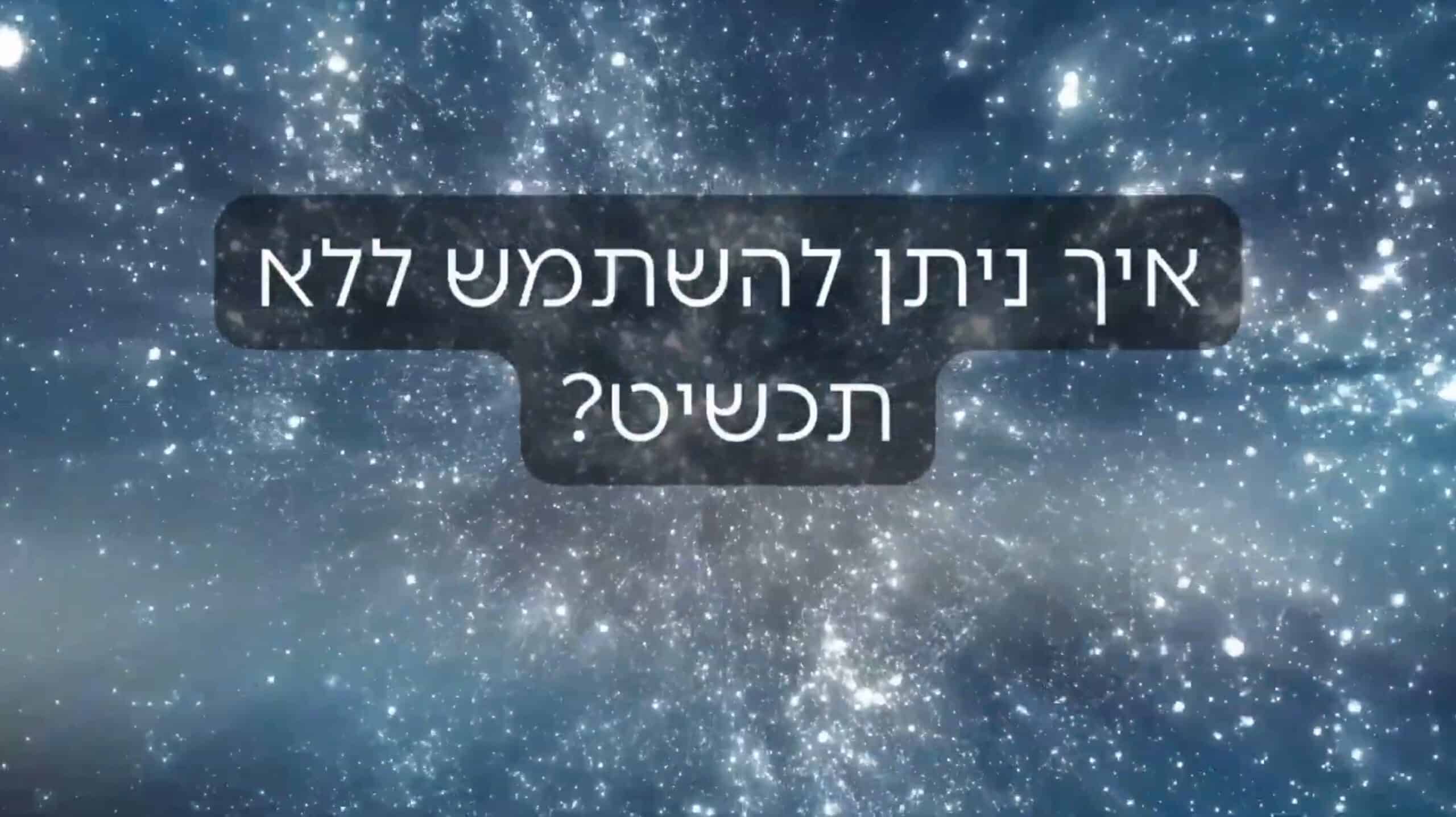 הפעלת סרטון