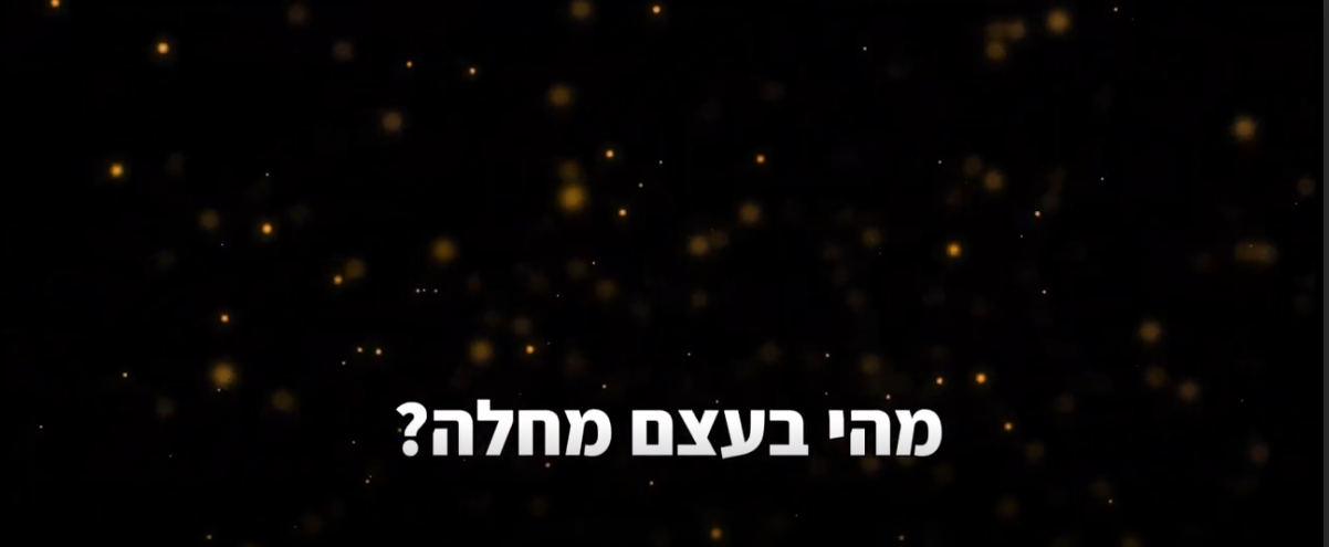הפעלת סרטון